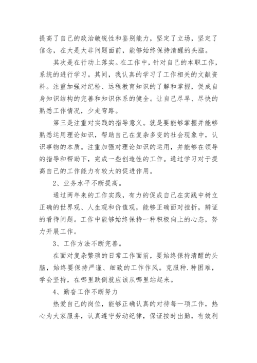 政治思想表现怎么写范文集锦.docx