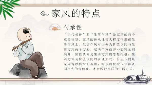 水墨中国风弘扬传统美德家风家训PPT模板
