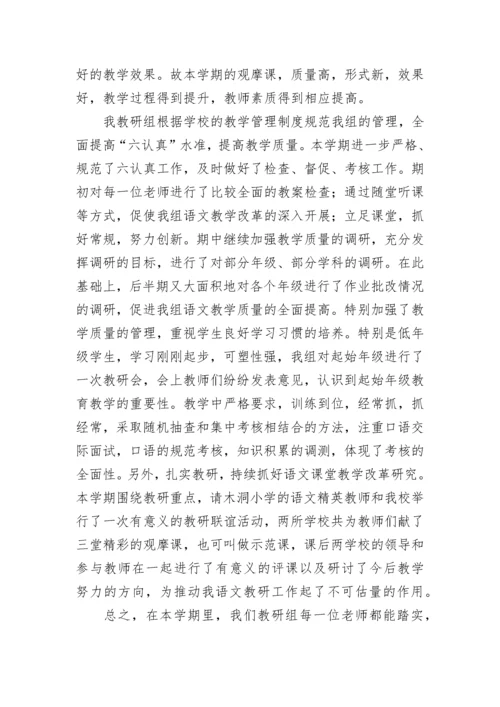 2009-2010学年度上学期小学语文教研组工作总结(苦丁茶.docx
