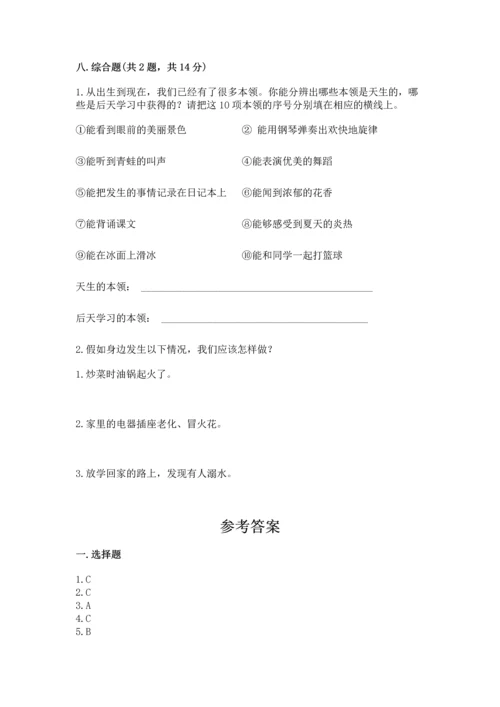 部编版三年级上册道德与法治期末测试卷及完整答案（名师系列）.docx