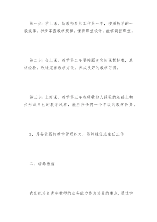 青年教师培养工作总结7篇.docx