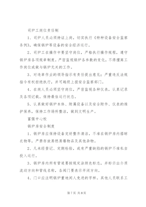 学校安全防火制度.docx