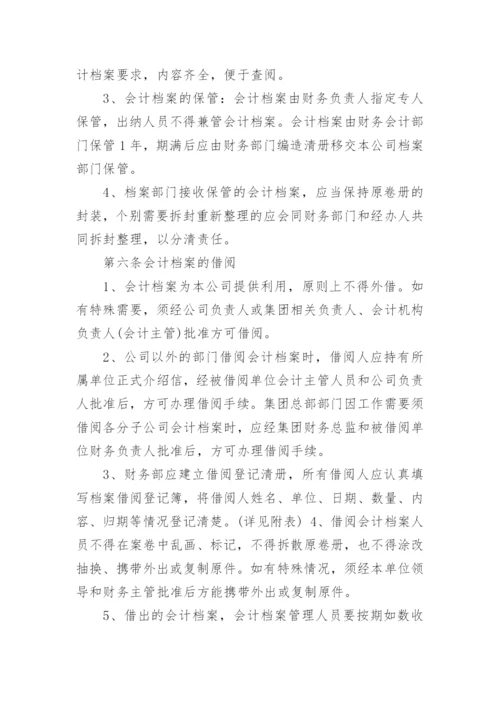 公司财务管理档案规章制度.docx