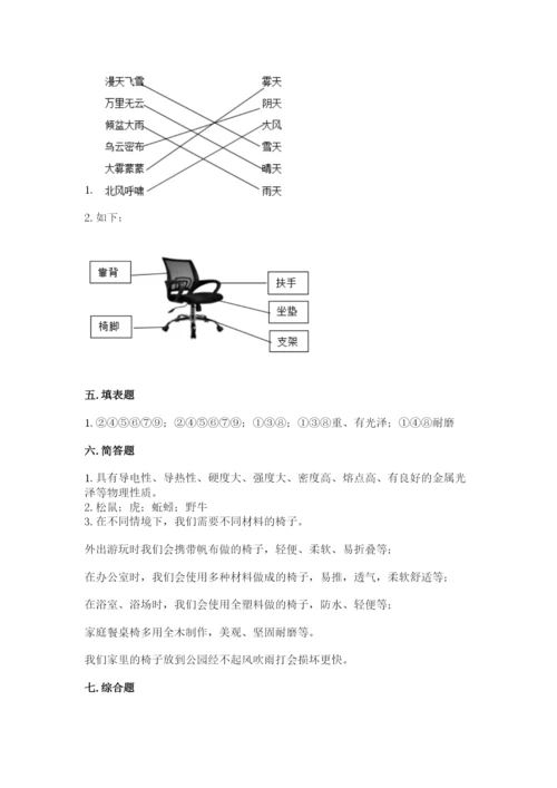 教科版小学二年级上册科学期末测试卷及1套参考答案.docx