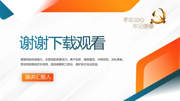 党员党建党支部年终工作总结学习教育动态PPT