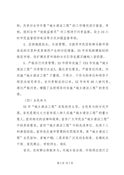 城管局城市管理考察报告 (2).docx