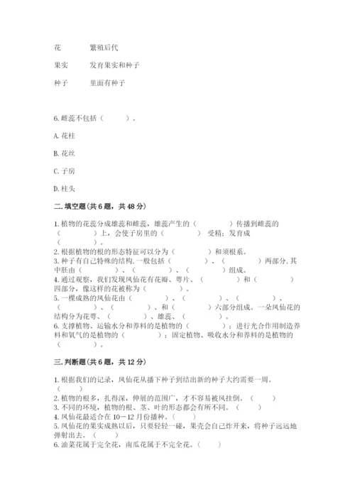 科学四年级下册第一单元《植物的生长变化》测试卷附答案【研优卷】.docx
