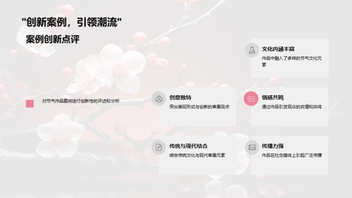 立春节气创作解析