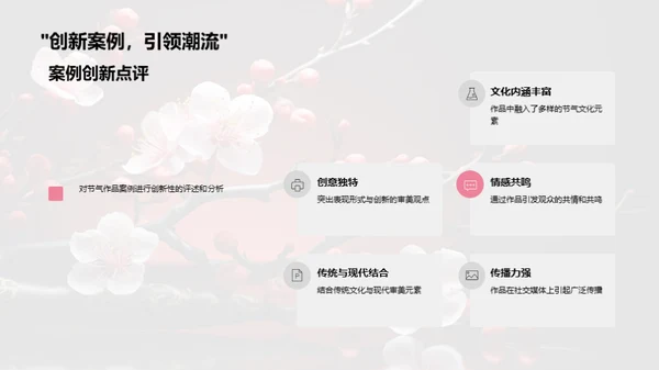 立春节气创作解析