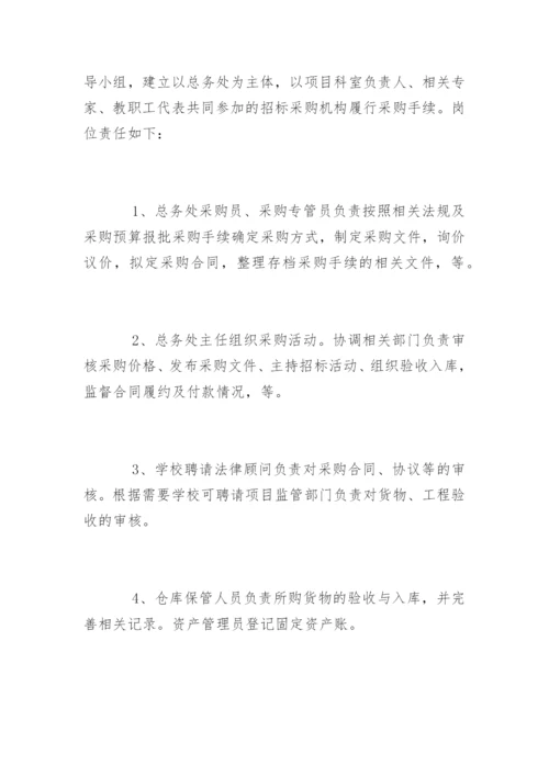 学校采购业务管理制度.docx