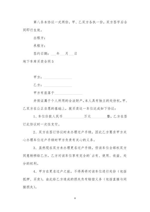 地下车库买卖合同11篇.docx