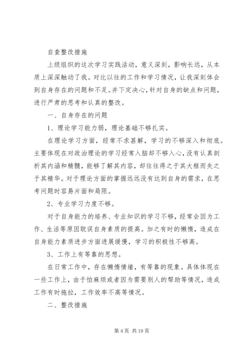 加强学习整改措施.docx