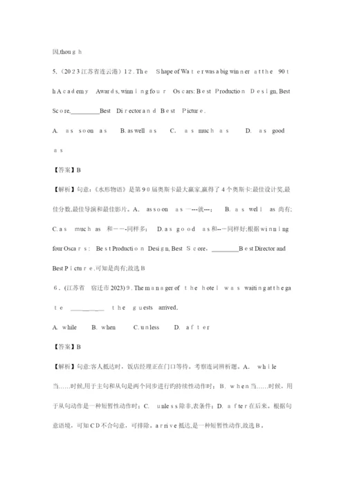 2023年英语中考各省市语法真题之连词和状语从句及解析.docx