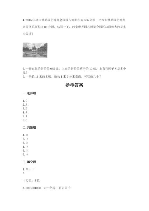 人教版四年级上册数学 期末测试卷精品（基础题）.docx