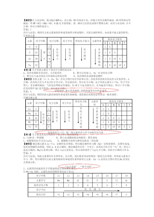 《元素周期律》学案2(人教版必修2).docx