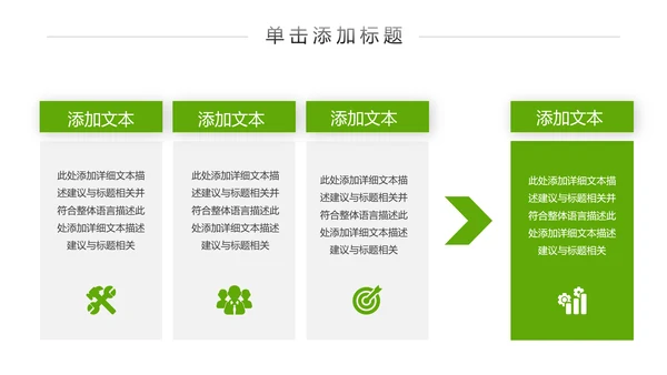 绿色清新新农村建设乡村旅游介绍PPT模板