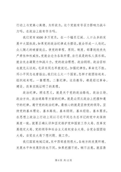 第一篇：个人遵守政治纪律思想汇报.docx