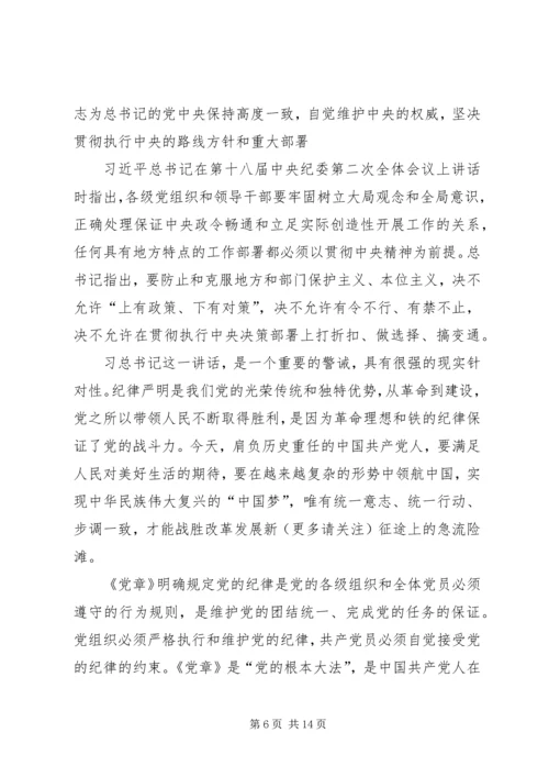 第一篇：严明党的政治组织纪律严明党的政治组织纪律.docx