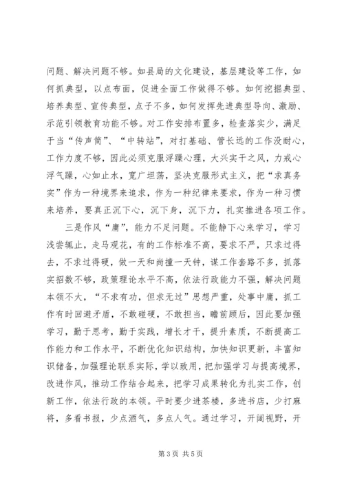 学习五个集中整治的心得体会 (3).docx