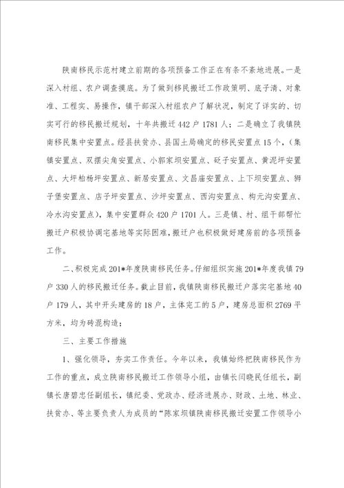 新集镇201年搬迁安置工作总结及201年搬迁安置规划