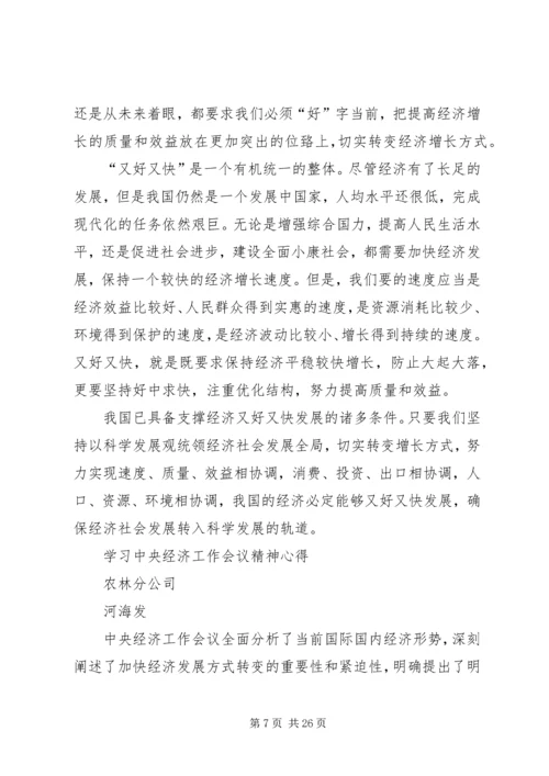 学习元月经济分析心得体会 (4).docx