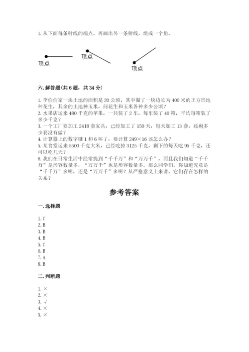 人教版四年级上册数学期末测试卷含答案（轻巧夺冠）.docx