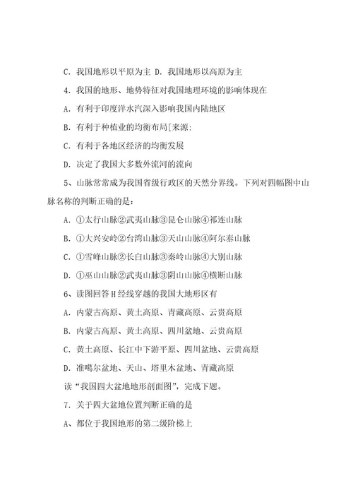 中国地理导学案1