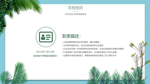 小清新文艺风个人应聘自我介绍通用PPT模板