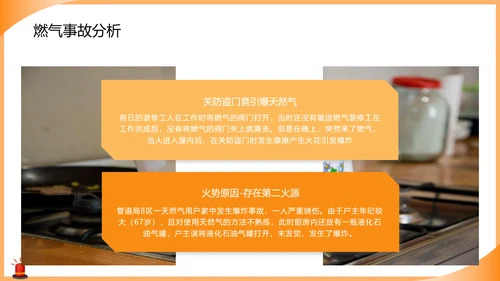 燃气安全使用培训知识课件警灯ppt模板