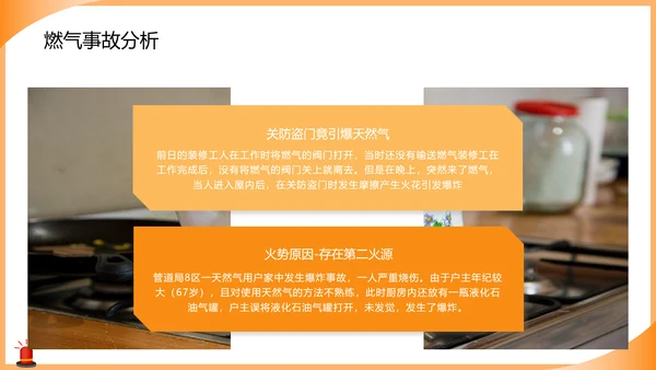 燃气安全使用培训知识课件警灯ppt模板