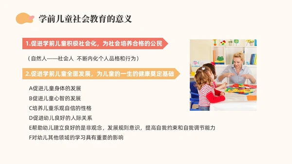橙色简约莫兰迪幼儿园社会领域PPT培训PPT模板幼儿园教师培训
