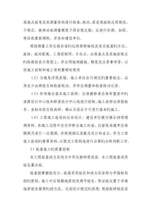 单孔拱桥综合施工监理标准细则.docx