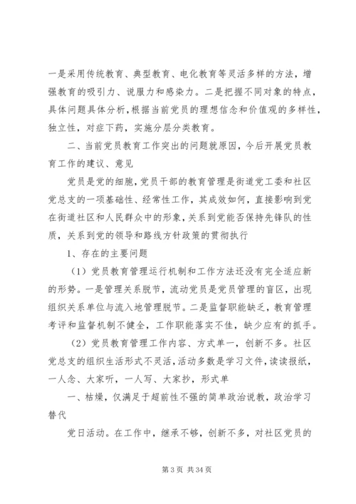 浅谈如何保持党员信仰的纯洁性和正确性.docx