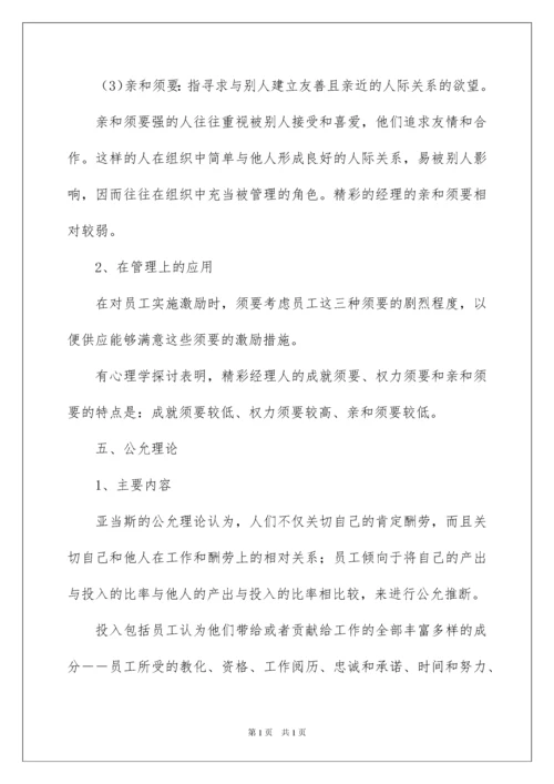 2022中级经济师人力资源学习材料.docx
