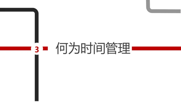 人力资源部企业时间管理培训课程PPT模板