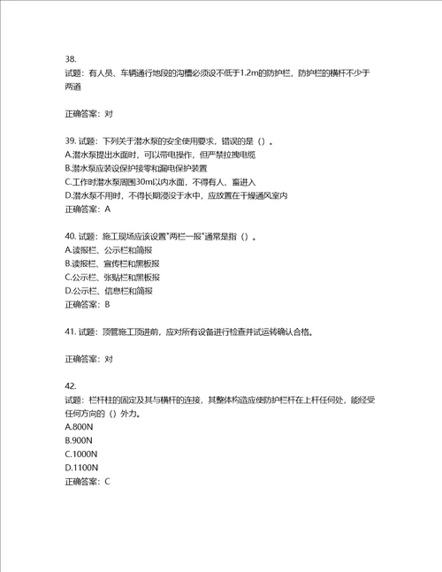 2022版山东省建筑施工专职安全生产管理人员C类考核题库含答案第296期