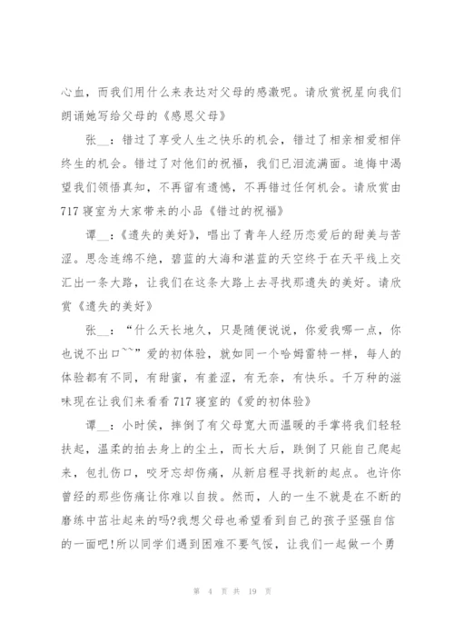 5分钟感恩父母会的主持词.docx
