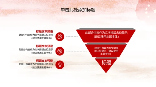 少先队红领巾少年先锋队工作总结汇报PPT