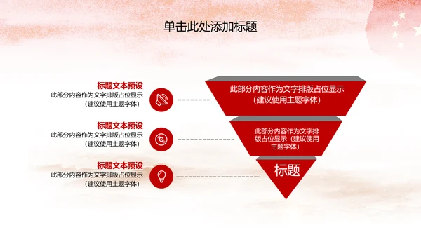 少先队红领巾少年先锋队工作总结汇报PPT