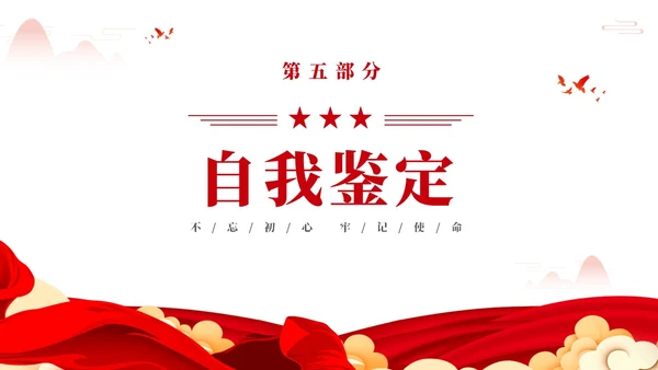 红色简约党在我心中入党推优入党积极分子推优PPT建党节