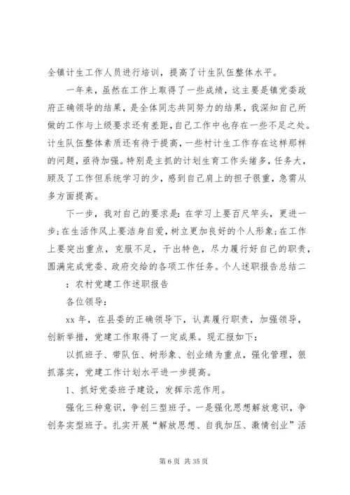 个人述职报告总结.docx