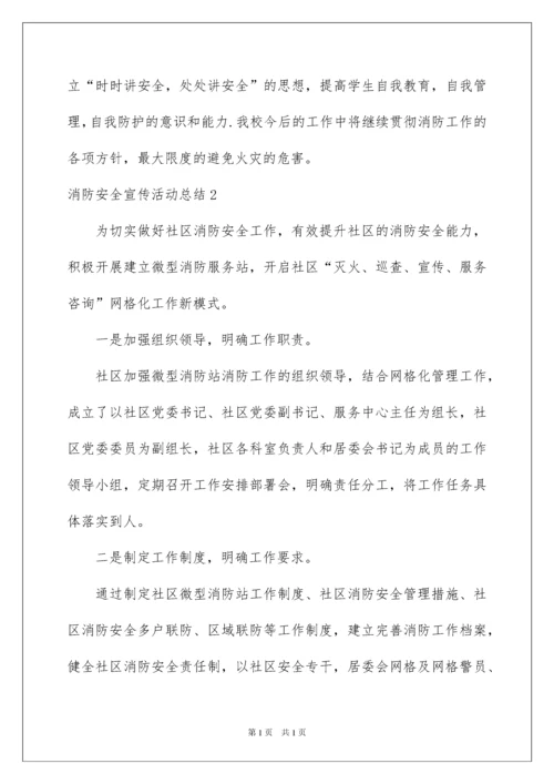 2022消防安全宣传活动总结.docx