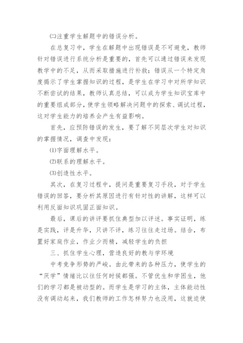 初三年级数学教学总结.docx