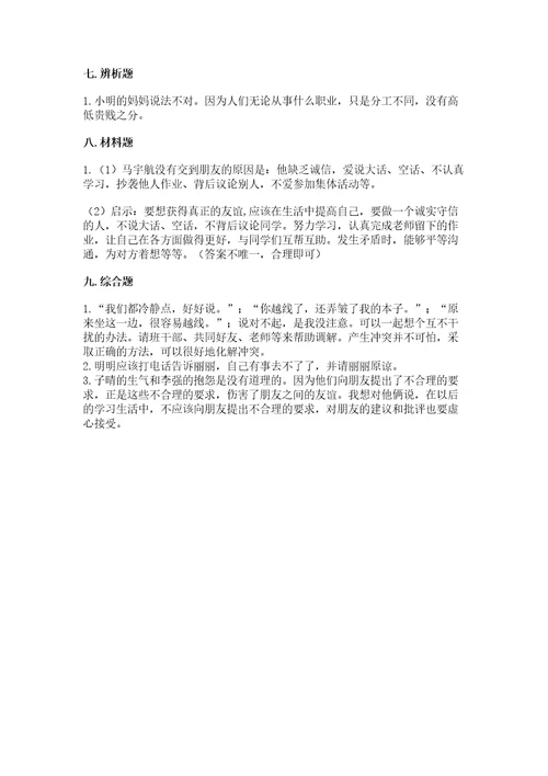 部编版四年级下册道德与法治期末测试卷网校专用