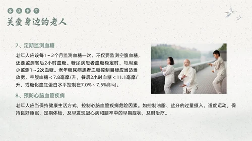 绿色简约敬老月活动学习PPT模板宣传PPT动态PPT“敬老月”活动