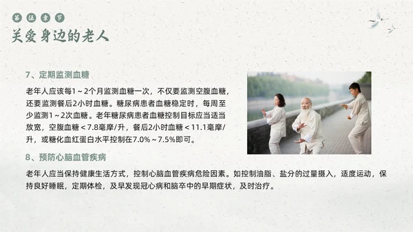 绿色简约敬老月活动学习PPT模板宣传PPT动态PPT“敬老月”活动