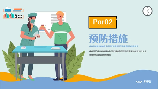 疾病防控主题教育预防流感PPT模板