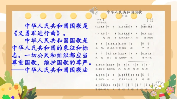 第2课 我向国旗敬个礼（课件）-统编版（2024）一年级道德与法治上册