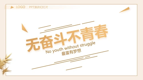 严谨中国风党风廉政文化工作总结PPT
