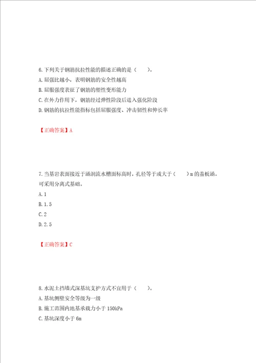 造价工程师土建工程技术与计量考试试题模拟训练含答案第69版